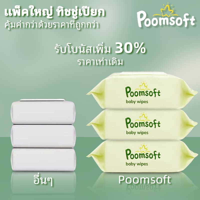 Poomsoft ผ้าเช็ดทำความสะอาดมะลิ ทิชชู่เปียก 500แผ่น 5แพ็ค Baby Baby wipes Jasmine baby wipes รูปที่ 5