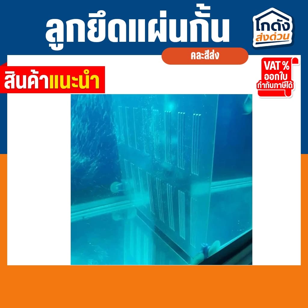 ลูกยึดแผ่นกั้น SB ตัวยึดแผ่นกั้นสูญญากาศ แผ่นกั้นตู้ปลาตู้กุ้ง รูปที่ 6