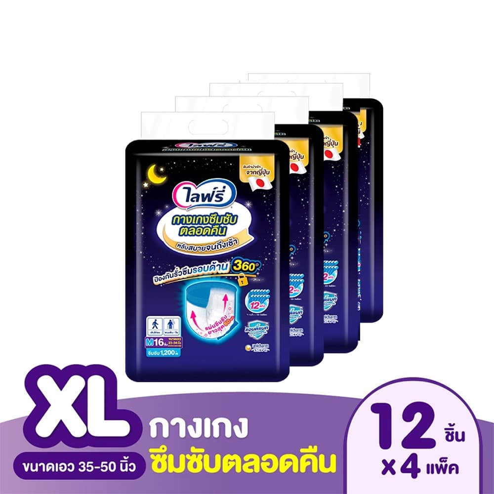 ไลฟ์รี่ กางเกงซึมซับตลอดคืน ไซส์ M-XL LIFREE LONG LASTING PANTS SIZE M-XL รูปที่ 5