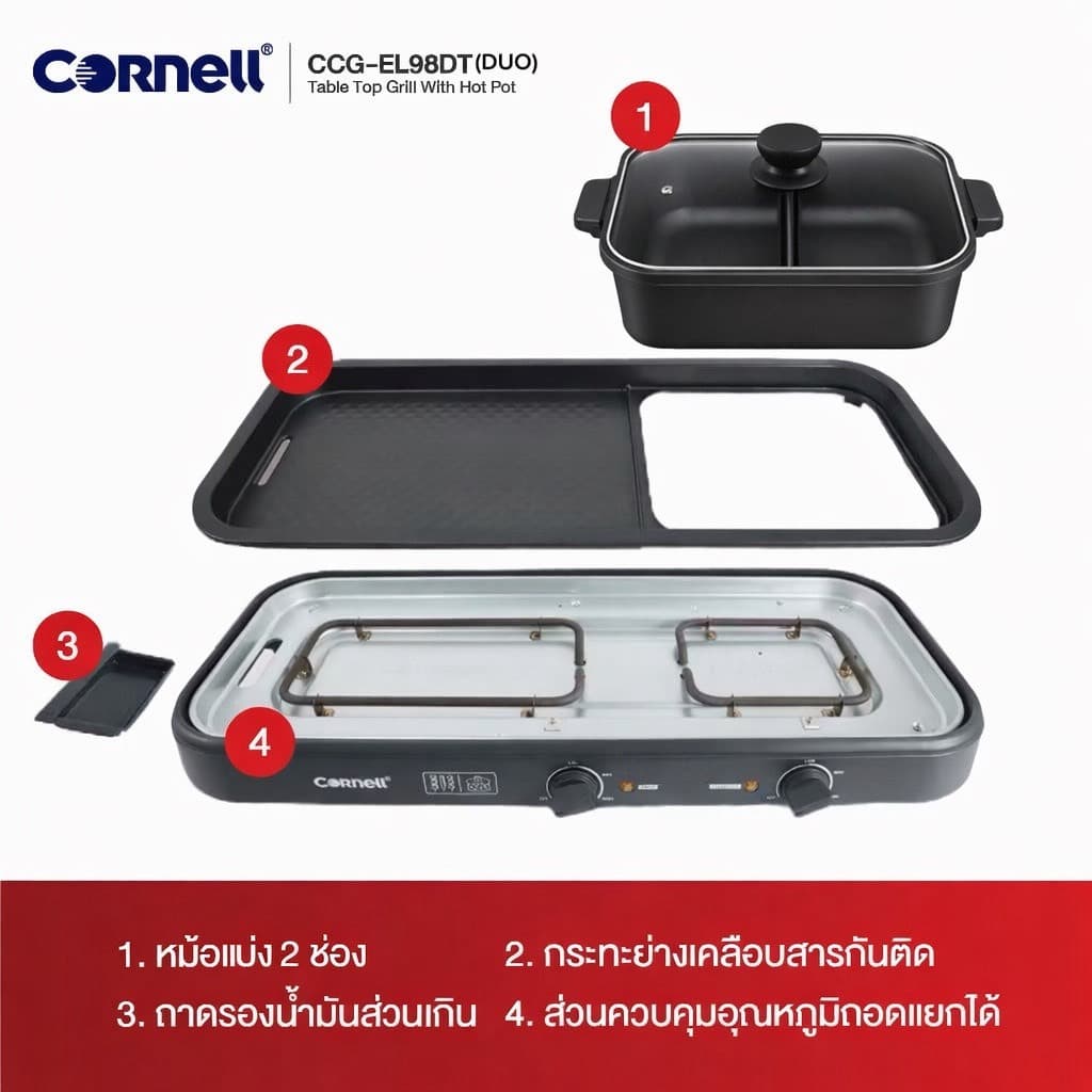 Cornell เตาปิ้งย่าง 2in1 ถอดล้างได้ ขนาดใหญ่ รุ่น CCG-EL98DT รูปที่ 3