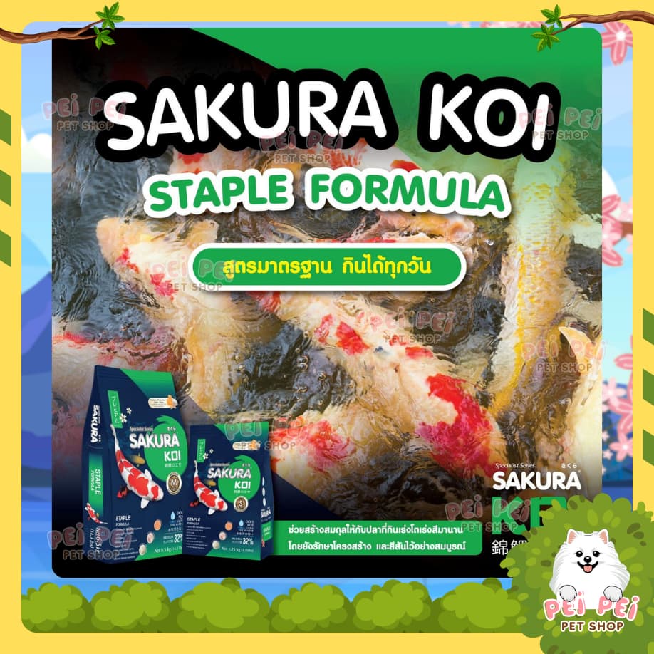 Flash Saleอาหารปลาคาร์ฟ Sakura Koi สูตรสมดุล Staple Formular ขนาด 1.25 กก และ 6.5 กก รูปที่ 5