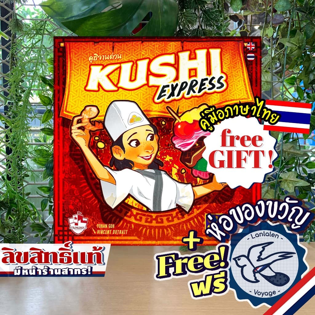 Kushi Express คูชิ จานด่วน ภาษาไทย ห่อของขวัญฟรี รูปที่ 2