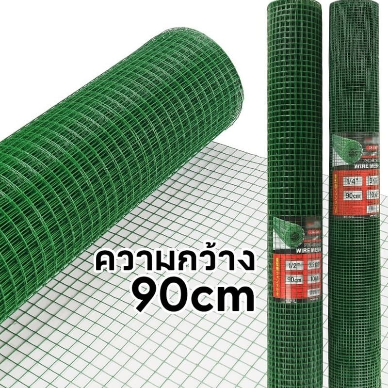 ลวดตาข่ายลวดชุบpvc ขนาด 0.9x10ม. ขนาดตา4หุน 2หุน ดำ/เขียว ลวดเชื่อมตะแกรงกรงไก่ ตะค่ายลวดชุบพีวีซี กรงนก ตะแกงล้อมไก่ รูปที่ 2