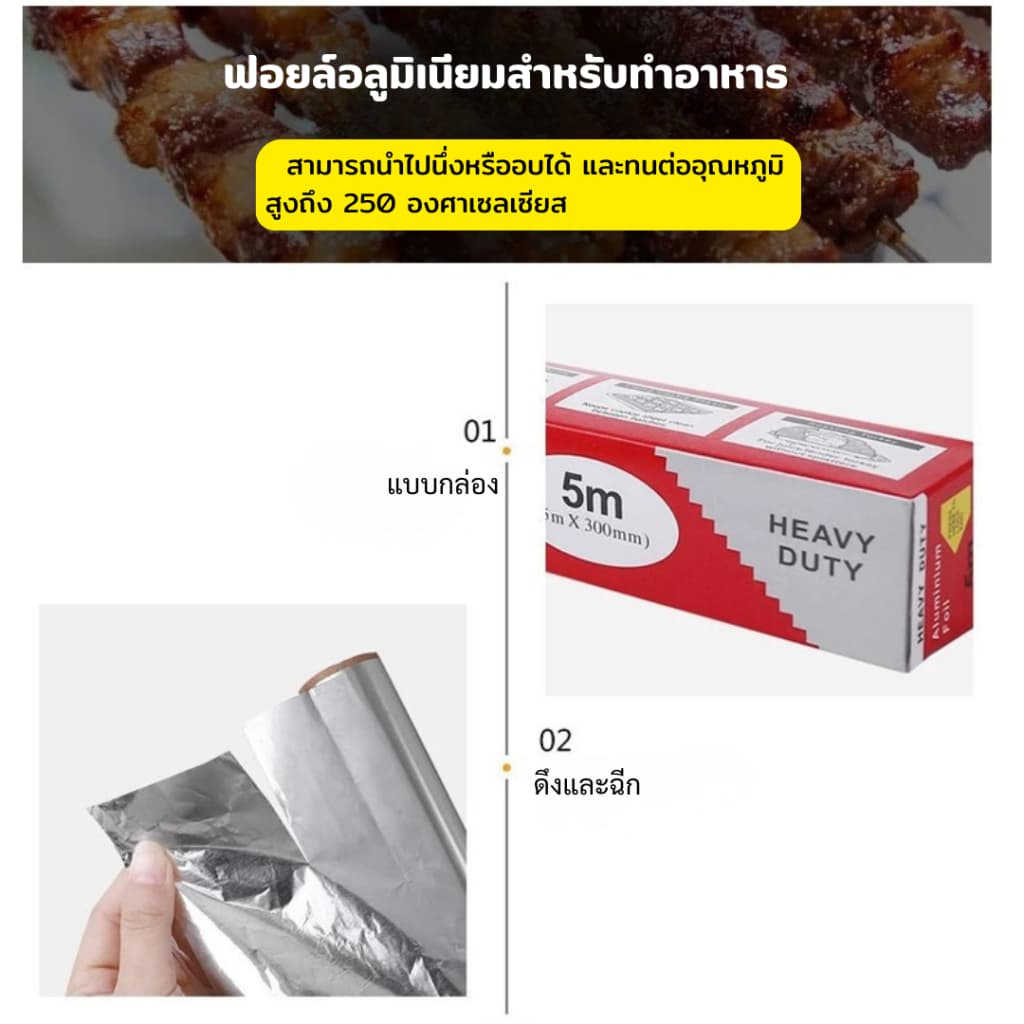 ฟอยล์ห่ออาหาร อลูมิเนียมฟอยล์ แบบใช้แล้วทิ้ง ฟอยล์ห่อปลา ฟอยล์อบอาหาร ใช้ย่างและอบ ขนาด 5/10/20 เมตร รูปที่ 3
