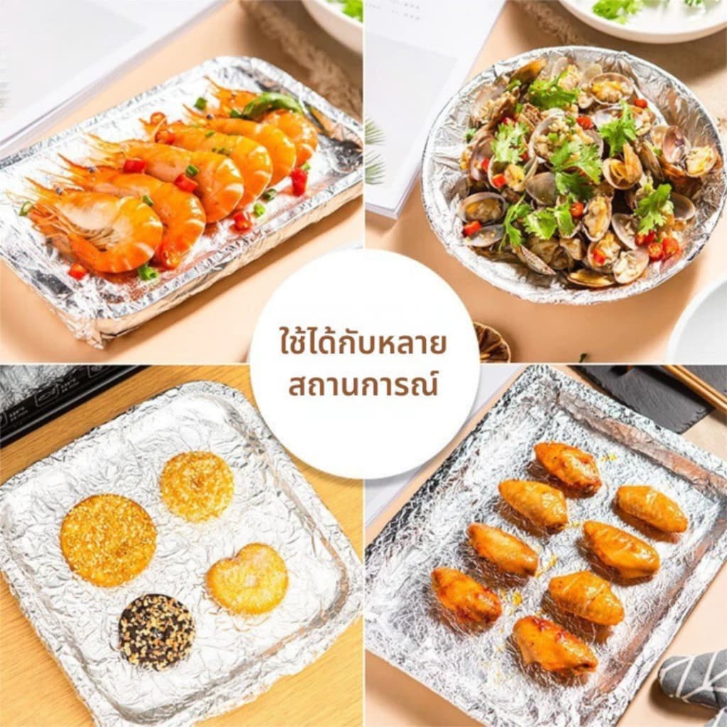 ฟอยล์ห่ออาหาร อลูมิเนียมฟอยล์ แบบใช้แล้วทิ้ง ฟอยล์ห่อปลา ฟอยล์อบอาหาร ใช้ย่างและอบ ขนาด 5/10/20 เมตร รูปที่ 5