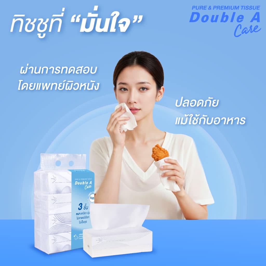Double A Care เพียว & พรีเมียมทิชชู หนา 3 ชั้น แบบซอฟท์แพ็ก 130 แผ่น/ห่อ รูปที่ 4
