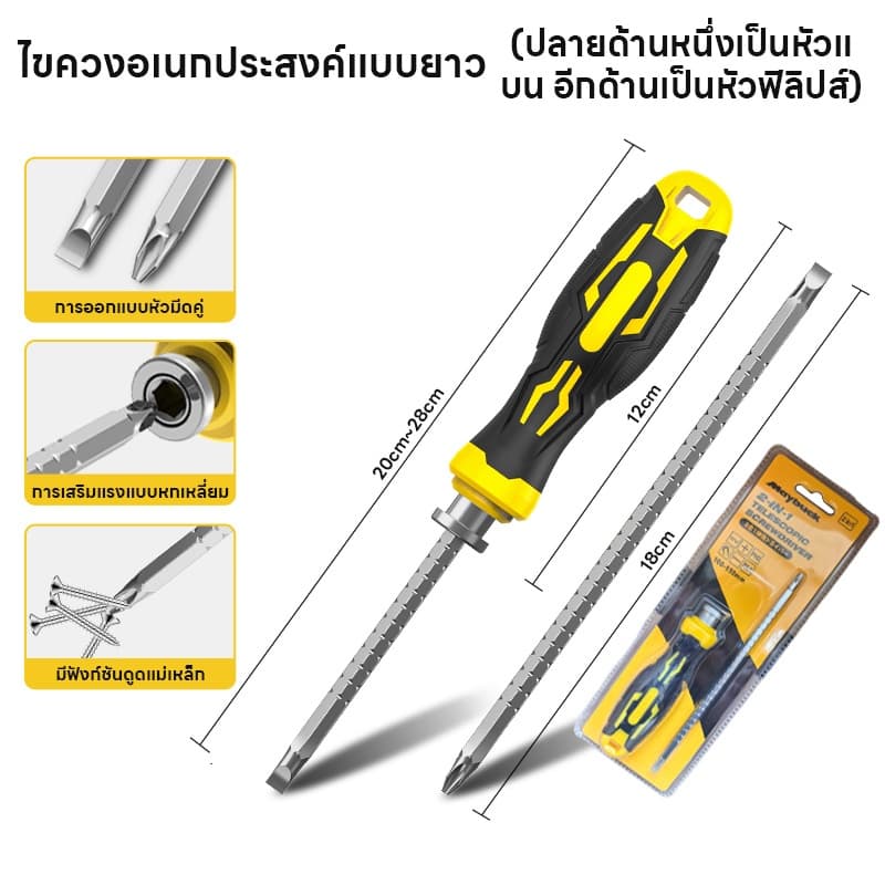 Maybuck ไขควงสลับ 2 in 1 ปรับความยาวได้ ปลายแม่เหล็ก รูปที่ 3