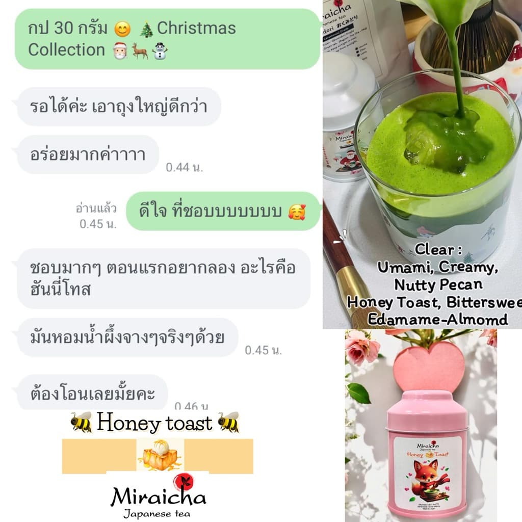 &พรีส่ง 𝐌𝐢𝐫𝐚𝐢𝐜𝐡𝐚 𝐎𝐤𝐮𝐦𝐢𝐝𝐨𝐫𝐢 𝐇𝐨𝐧𝐞𝐲 𝐓𝐨𝐚𝐬𝐭 Ceremonail Matcha from Ise cha-Mie รูปที่ 8