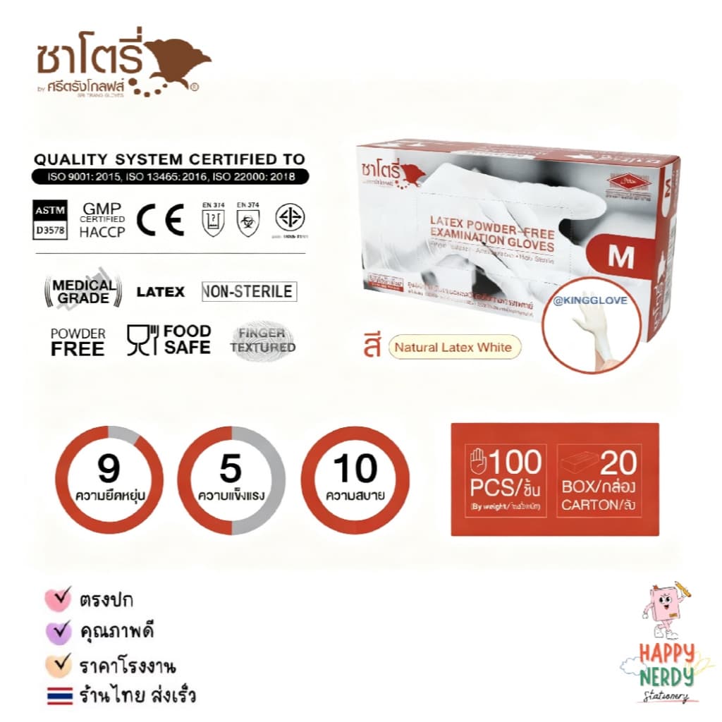 Satory Glove ศรีตรังโกลฟส์ - ซาโตรี่ ถุงมือยาง ธรรมชาติ ไม่มีแป้ง รูปที่ 2