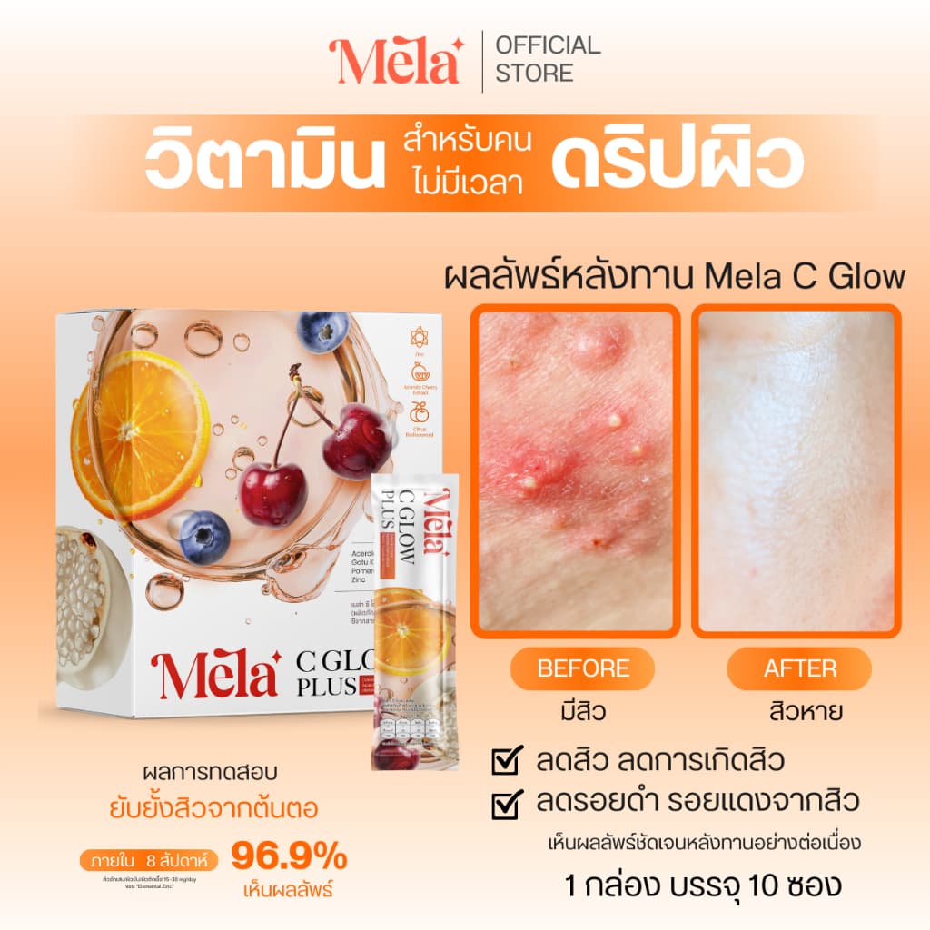Mela C Glow Plus Vitamin C Drink Mix Acerola Cherry Zinc ผงชงดื่ม 10 ซอง รูปที่ 5