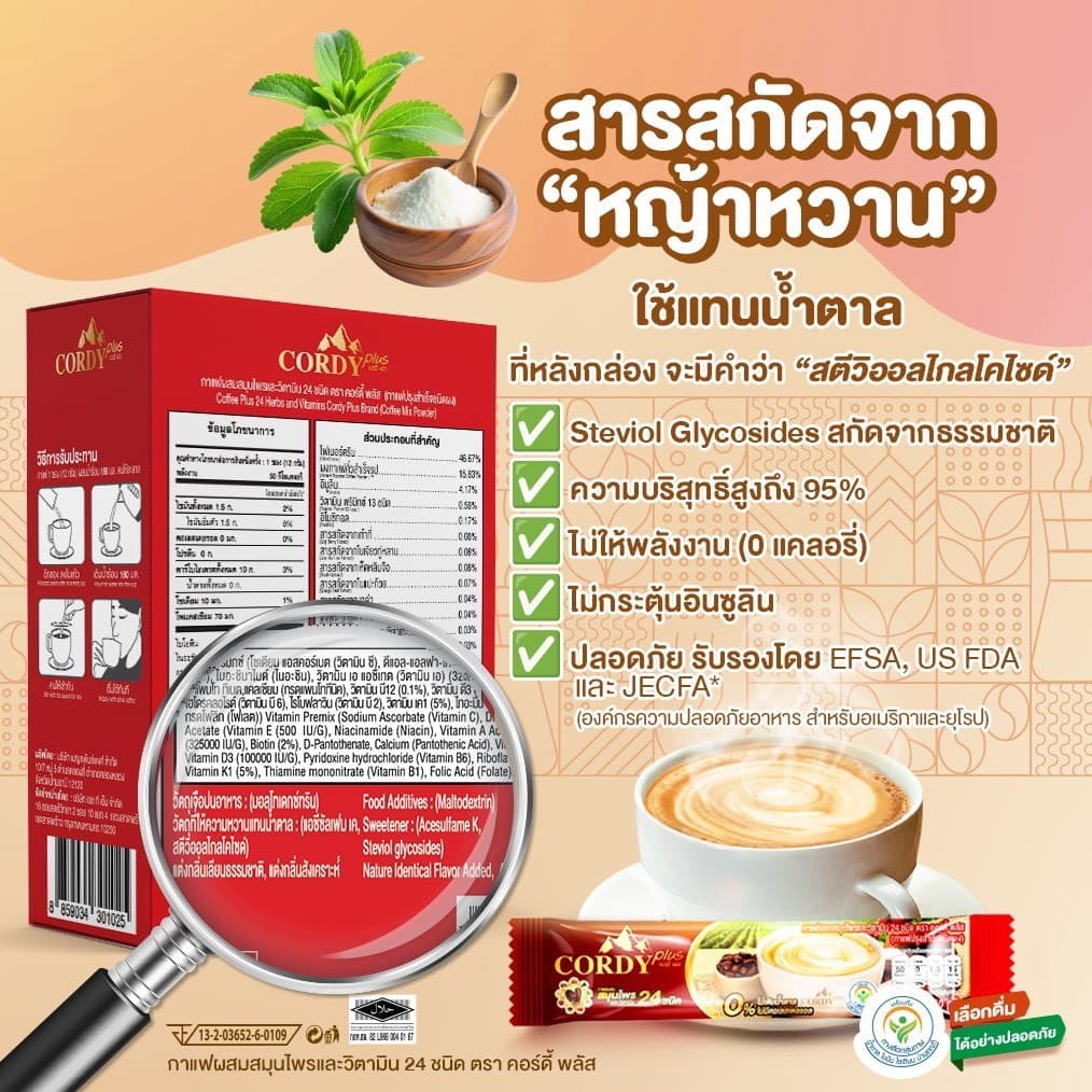 6 กล่อง สูตรใหม่ Cordy Plus Coffee คอร์ดี้พลัส กาแฟ ผสมสมุนไพร และ วิตามินรวม 24 ชนิด รูปที่ 9