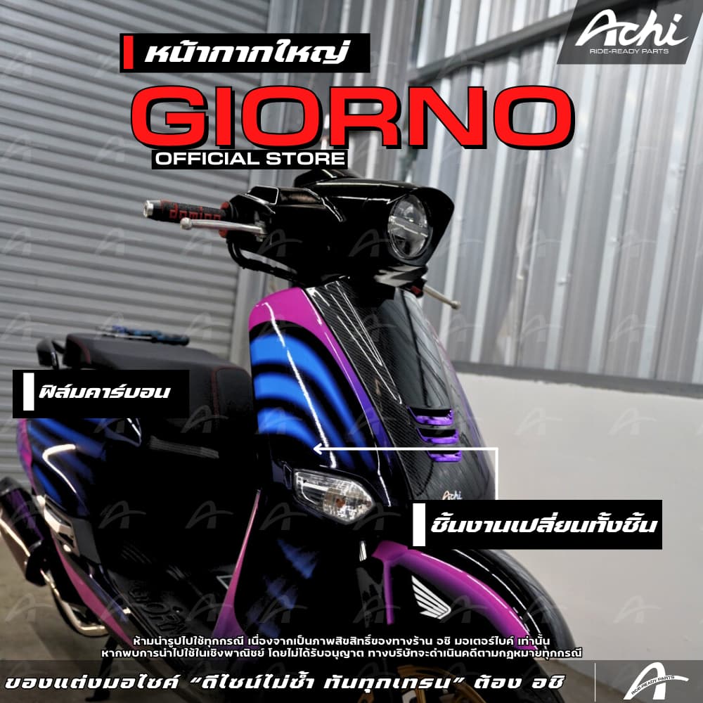 หน้ากากใหญ่ จีออโน่ Honda Giorno+ ปี2023-2026 เปลี่ยนทั้งชิ้นงาน ติดตั้งด้วยตัวเอง รูปที่ 3