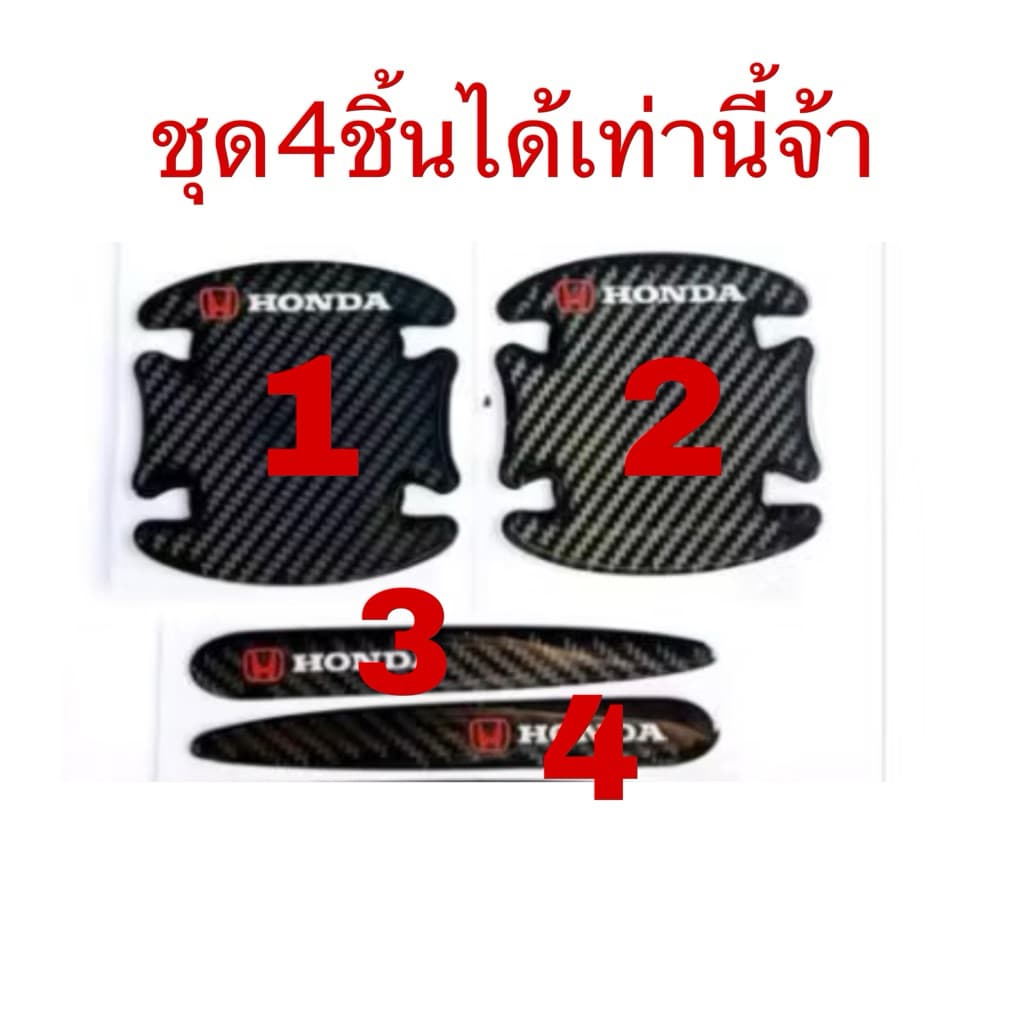 ชุดเบ้ามือจับรถยนต์ แบบซิลิโคนป้องกันรอยประตูรถ ลายเคฟล่าสีดำ 1ชุดมี4ชิ้น และ 8ชิ้นจ้า รูปที่ 3