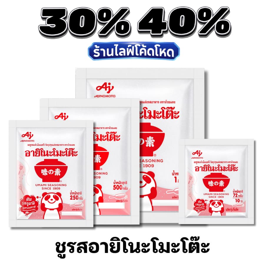 Live 35%40% อายิโนะโมะโต๊ะ ผงชูรสแท้ 100% รูปที่ 2