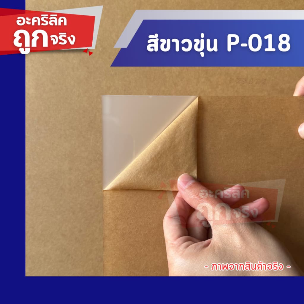 แผ่นอะคริลิค SIZE 40 x 60 cm. หนา 2–10 mm มีสีใส ขาว ขาวขุ่น ดำ แดง น้ำเงิน เขียว ดำใส รูปที่ 7