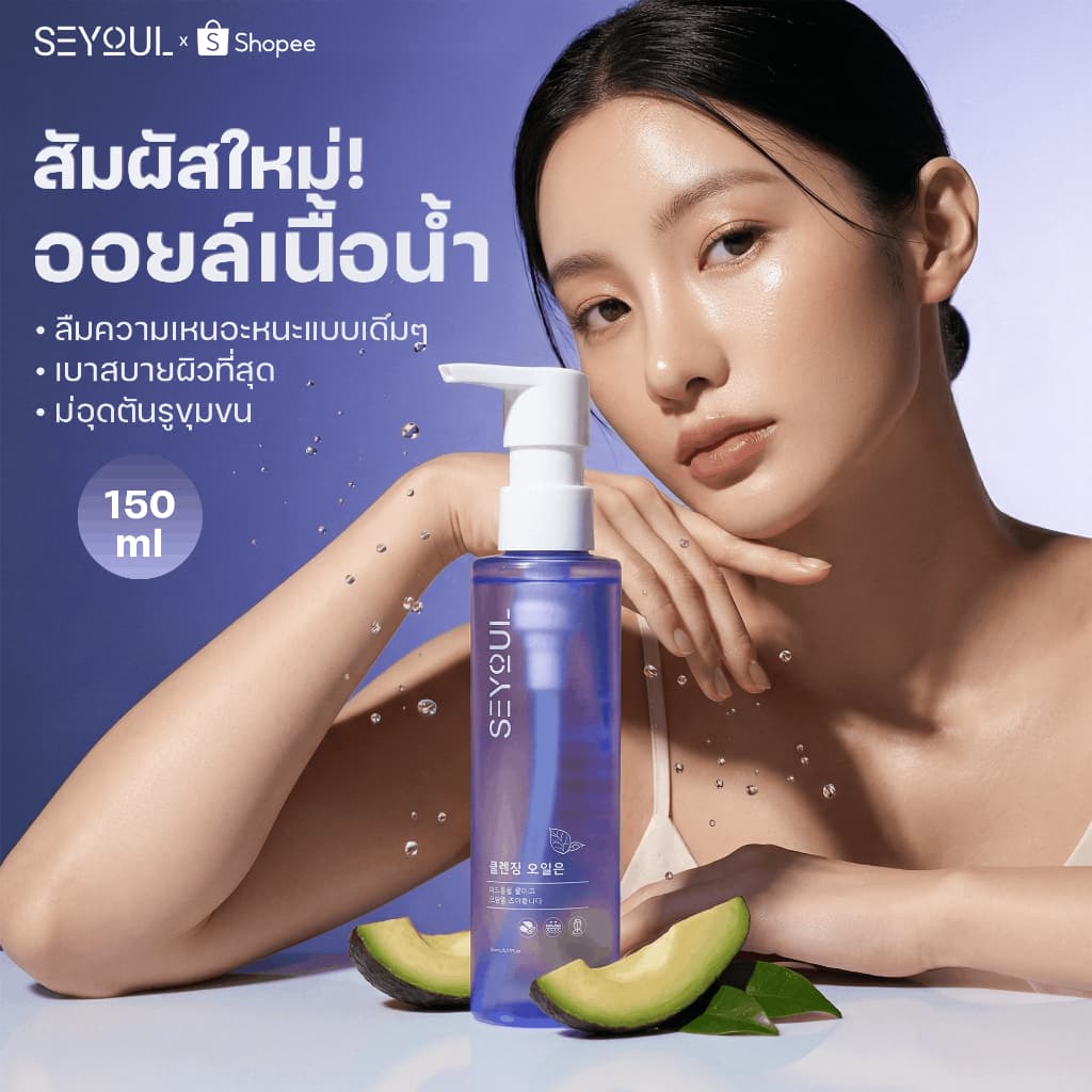 SEYOUL Fish Lettuce Pore Control Cleansing Oil ชุดคู่สุดคุ้ม รูปที่ 3