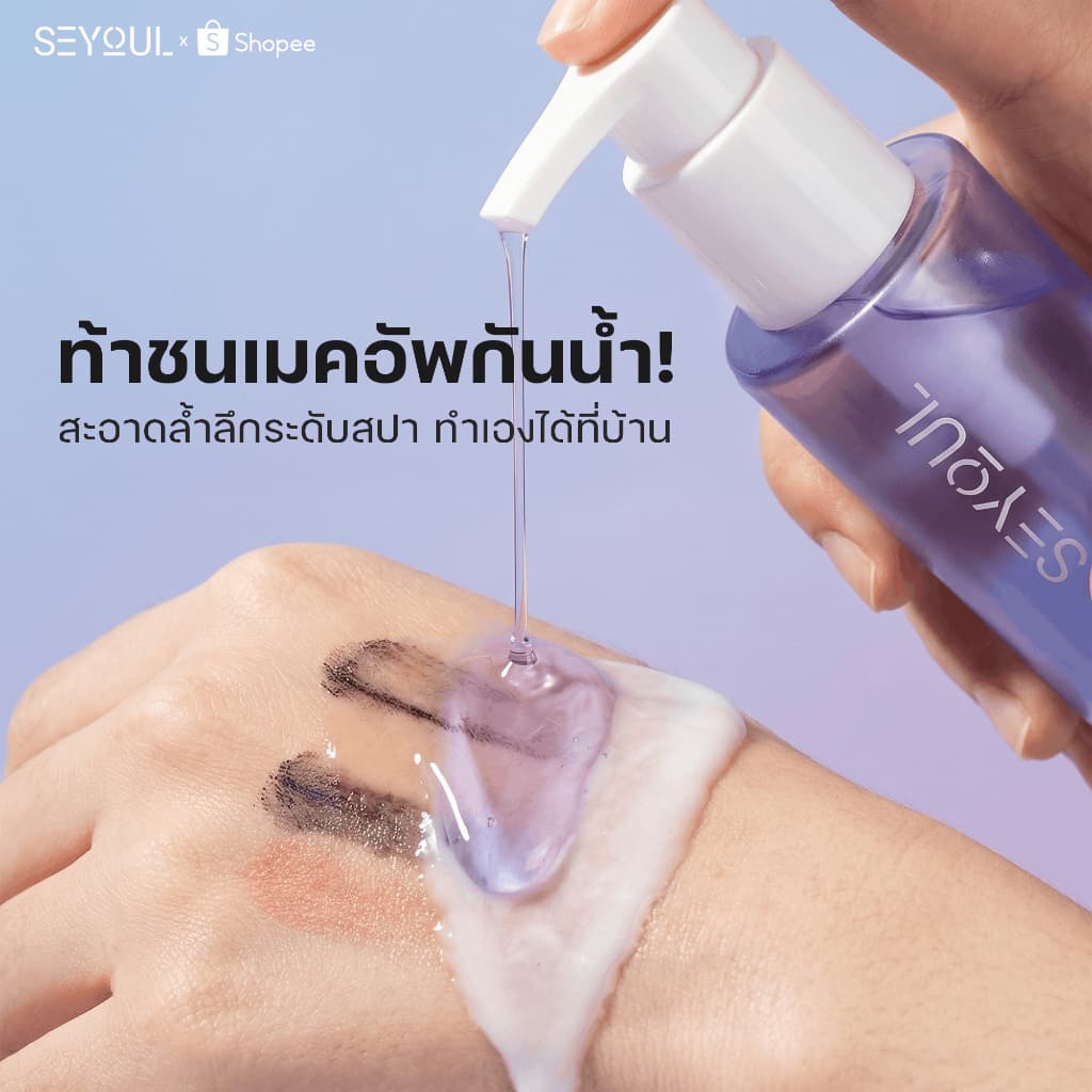 SEYOUL Fish Lettuce Pore Control Cleansing Oil ชุดคู่สุดคุ้ม รูปที่ 6