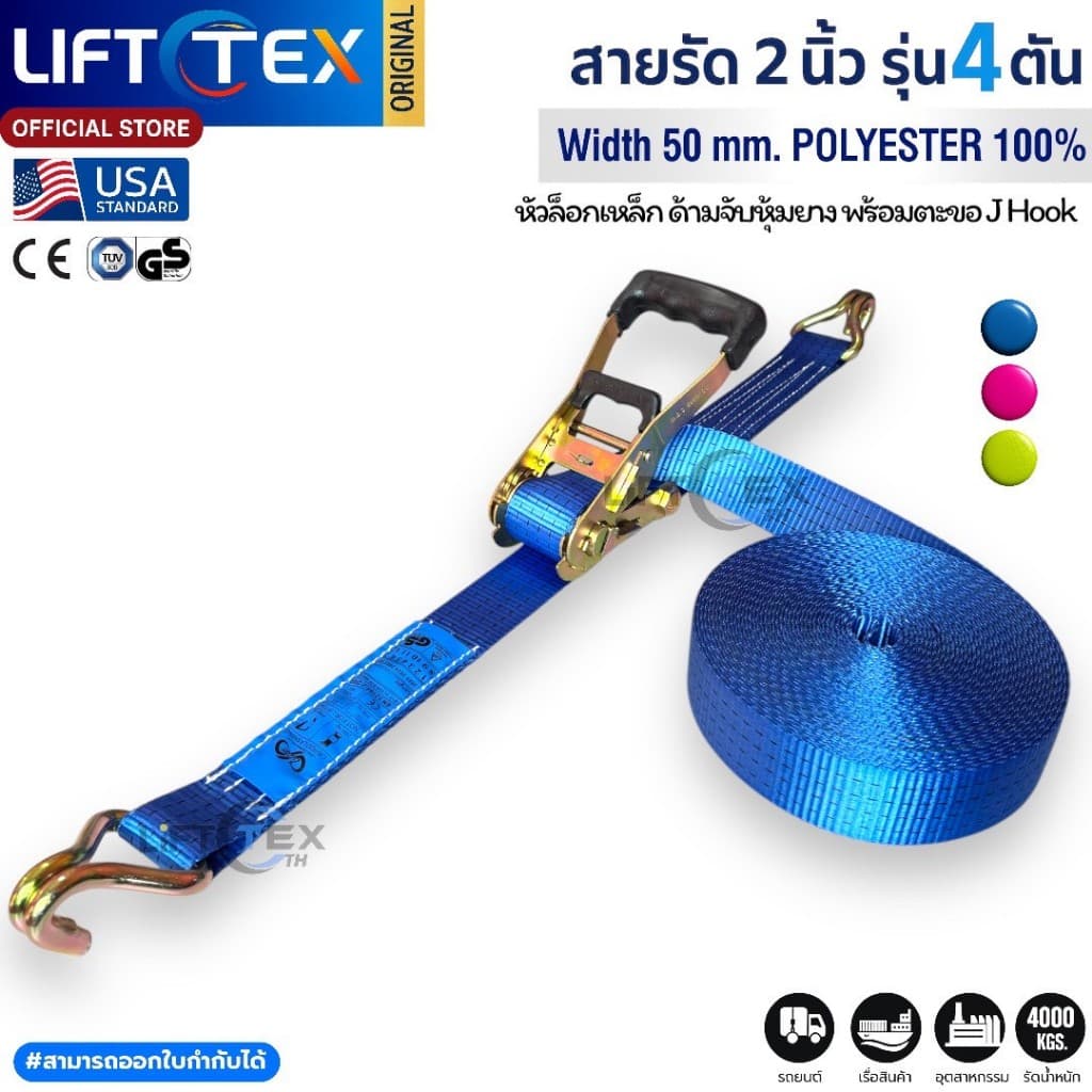 สายรัดก๊อกแก๊ก 2นิ้ว 4ตัน หัวล็อคเหล็กหนา ตะขอJ สีน้ำเงิน สีชมพู สีเขียว เกรดA มาตรฐานUSA รูปที่ 1