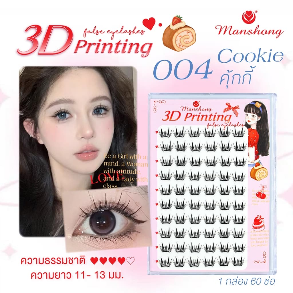 Manshong ขนตาปลอมมีกาวในตัว 3D Printing 10 คู่ รูปที่ 8