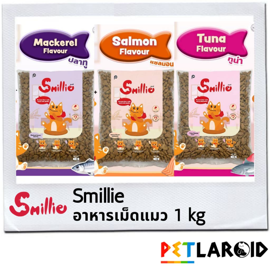 Smillie สไมล์ลี่ อาหารเม็ดแมว ถุง ไม่เค็ม 1 กิโลกรัม รูปที่ 1