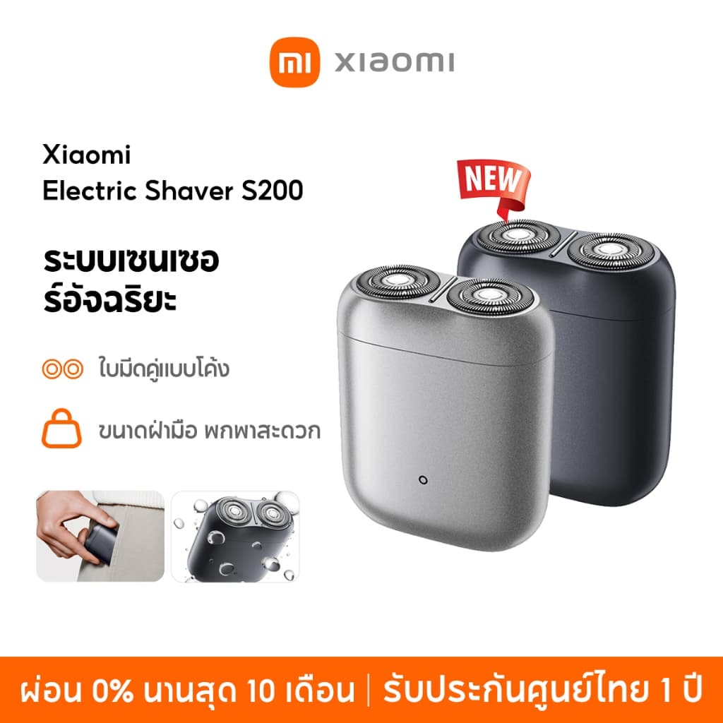 Xiaomi Electric Shaver S200 ระบบเซนเซอร์อัจฉริยะ ใบมีดคู่แบบโค้ง แรงดันและความเร็วคงที่ รูปที่ 1