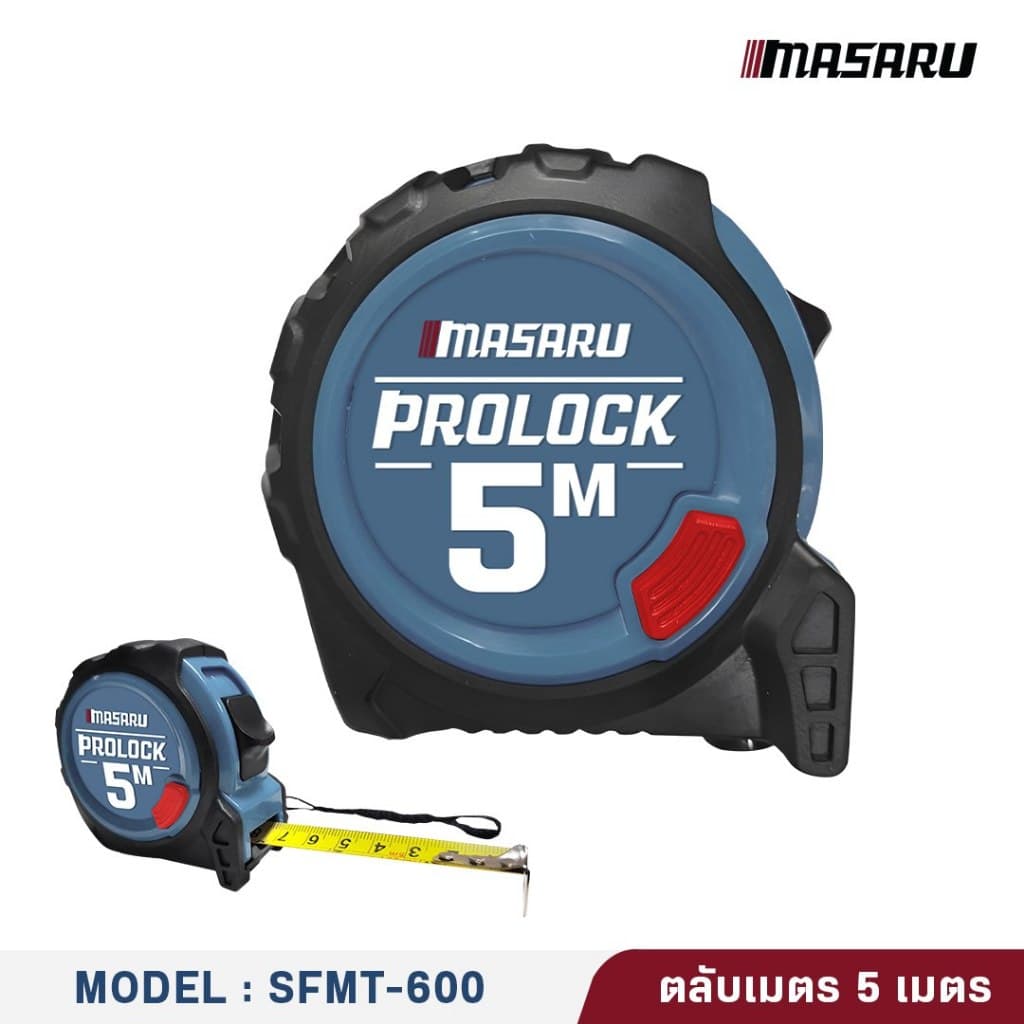 Masaru SFMT-600 ตลับเมตร ขนาด ยาว 5 เมตร งานวัดติดตั้งเฟอร์นิเจอร์ งานช่างไฟ ช่างไม้ งานก่อสร้าง รูปที่ 2