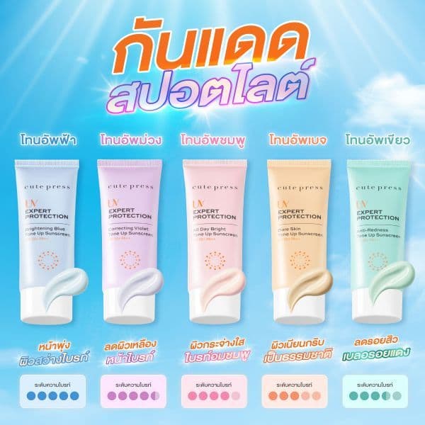 Cute press กันแดดทุกรุ่น Sunscreen รูปที่ 9