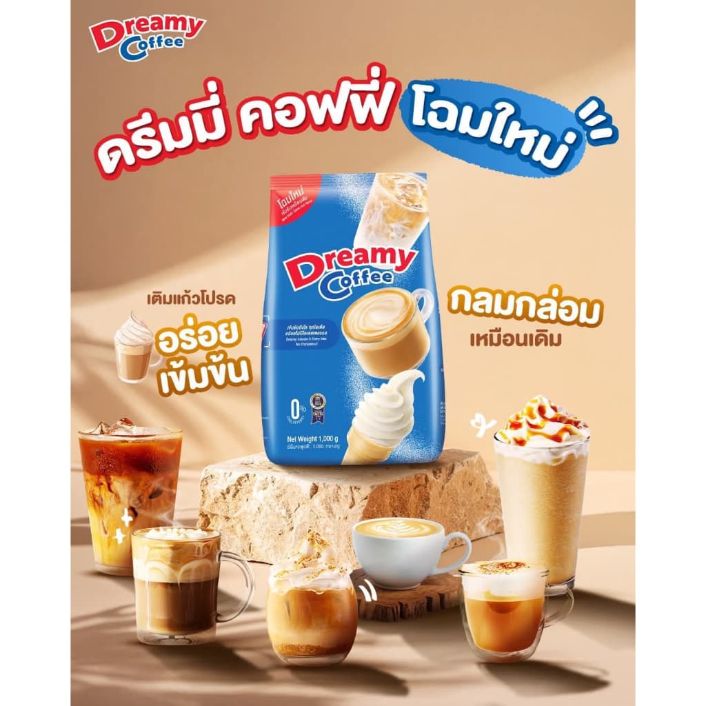 Coffee Dreamy ครีมเทียม ดรีมมี่ สีฟ้า ขนาด 400 กรัม รูปที่ 5