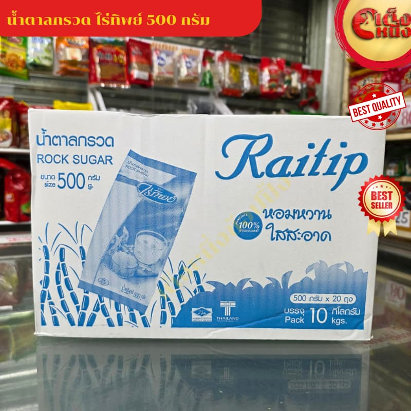 ยกลัง น้ำตาลกรวดไร่ทิพย์ 500กรัม หวานธรรมชาติ รูปที่ 2
