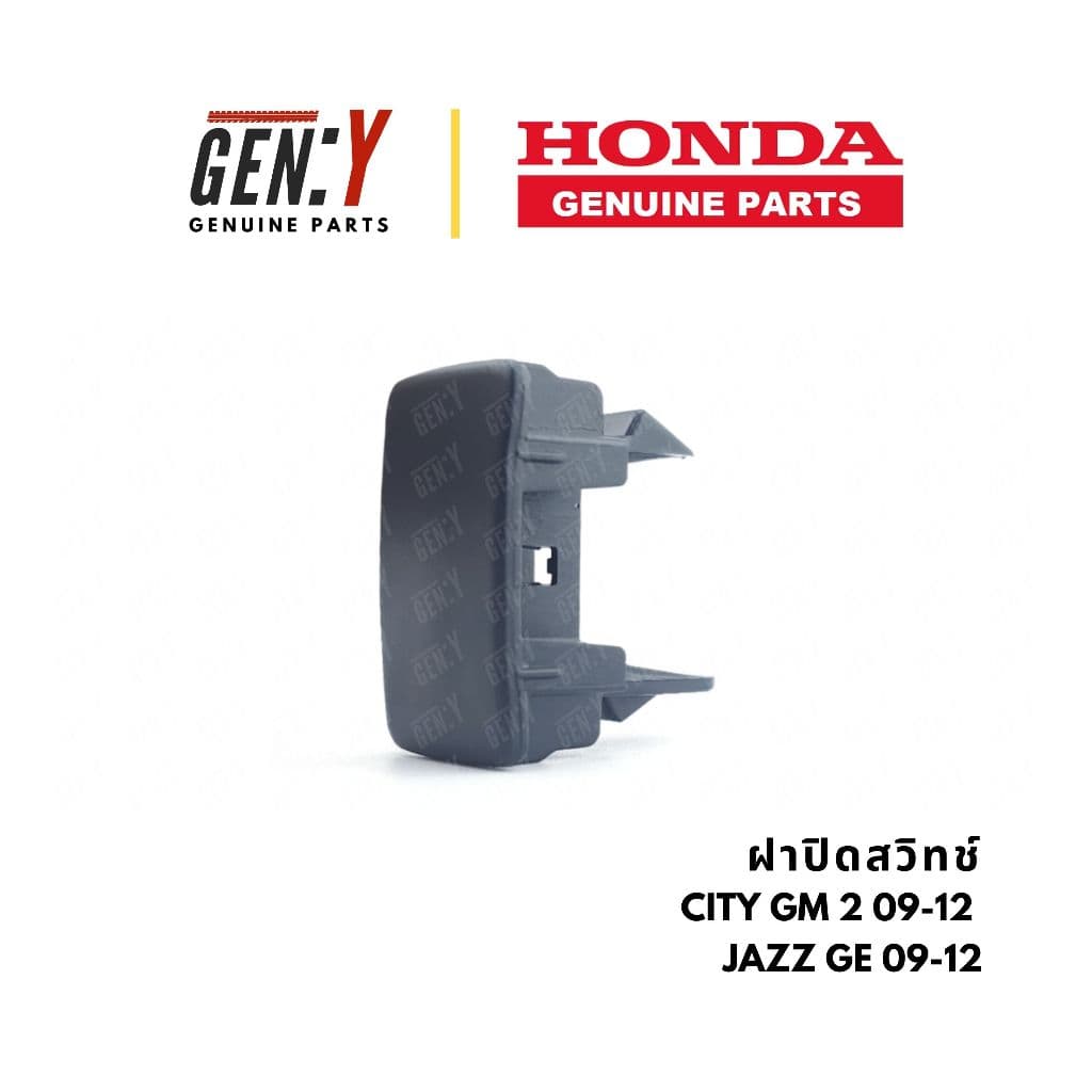 ของแท้เบิกศูนย์ Honda ฝาปิดสวิทช์ ฝาครอบสวิทช์ ฝาปิดรูคอนโซล City GM2 09-12 / Jazz GE 09-12 รูปที่ 3