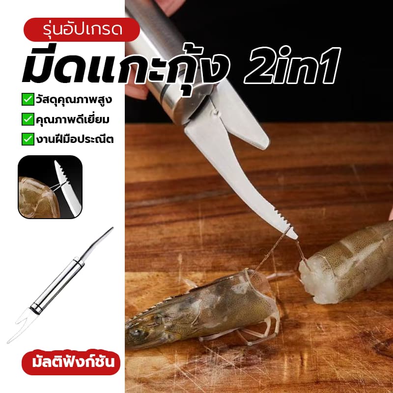 มีดกุ้ง มีดแกะกุ้ง 2in1 มีดแกะกุ้ง ใช้งานง่ายและรวดเร็ว ด้ามจับกันลื่น ป้องกันเล็บเสียหาย ปลอดภัย ทนทาน รูปที่ 5