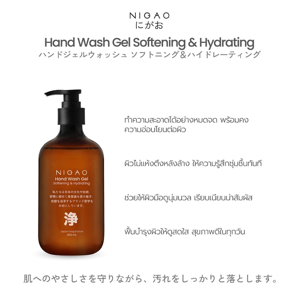 NIGAO Hand Wash Gel | นิกาโอะ แฮนด์ วอช เจล 450 mL รูปที่ 3