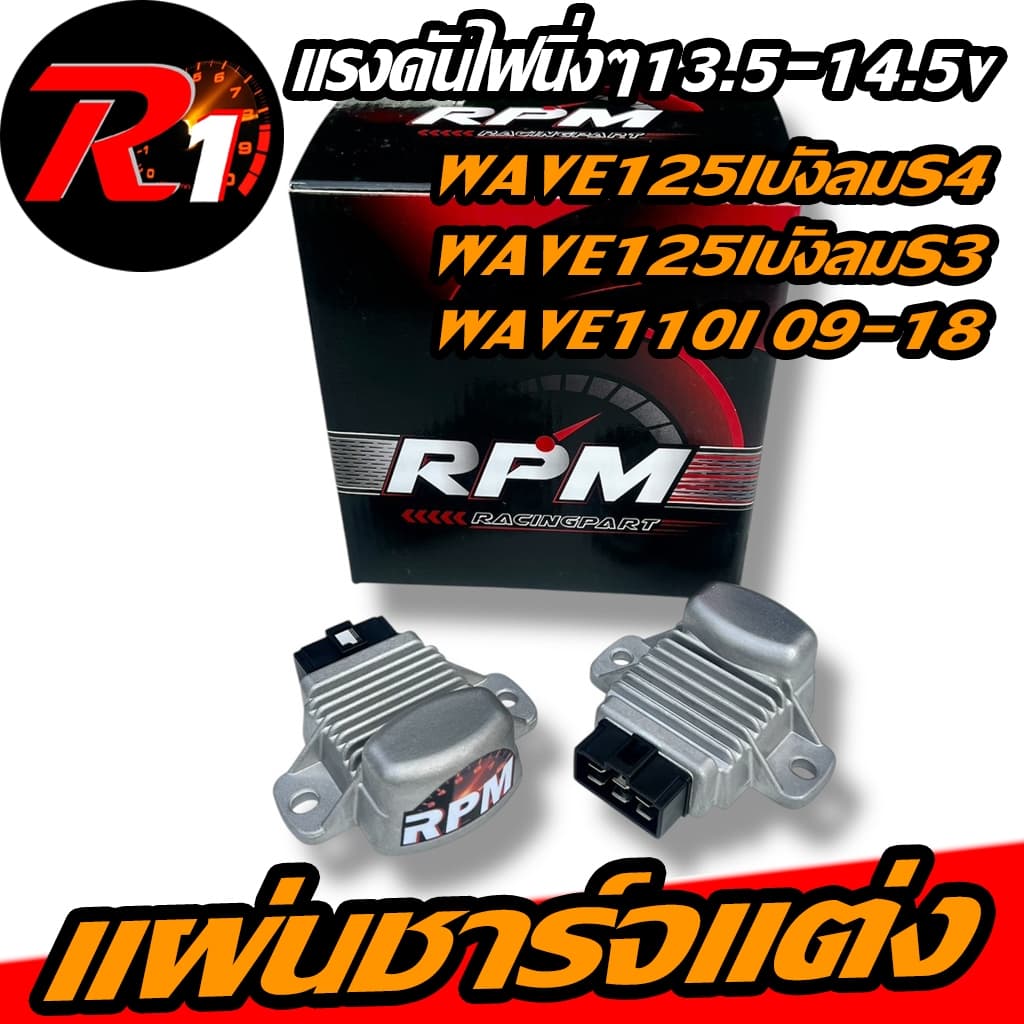 เเผ่นชาร์จไฟเเต่งWAVE125I S3-S4 WAVE110I 09-18 WAVEเเปลงหัวฉีด ไฟเเรงไฟนิ่งชาร์จไวถอดเเบตไม่ดับมีประกัน รูปที่ 1