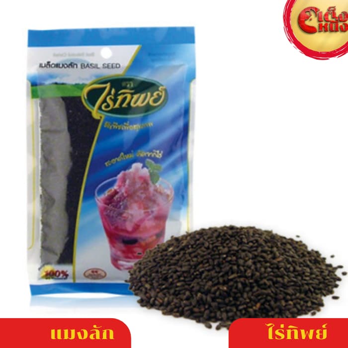 เมล็ดแมงลัก ไร่ทิพย์ 500 กรัม ธัญพืชเพื่อสุขภาพ BASIL SEED รูปที่ 3