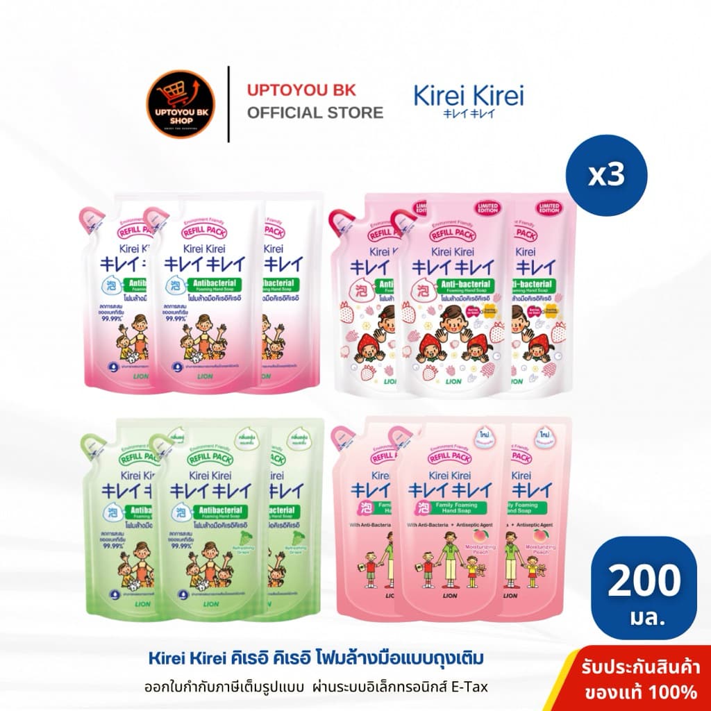 [ แพค3 ] Kirei Kirei โฟมล้างมือ คิเรอิ คิเรอิ ชนิดถุงเติม 200 ml.