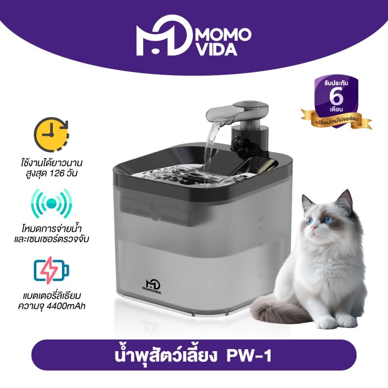 MOMOVIDA น้ำพุแมวอัตโนมัติ น้ำพุแมวไร้สาย 4400mAh ความจุ 2.2 ลิตรปลอดภัยไร้เสียงรบกวน ระบบเซนเซอร์ รุ่น PW-1 รูปที่ 9