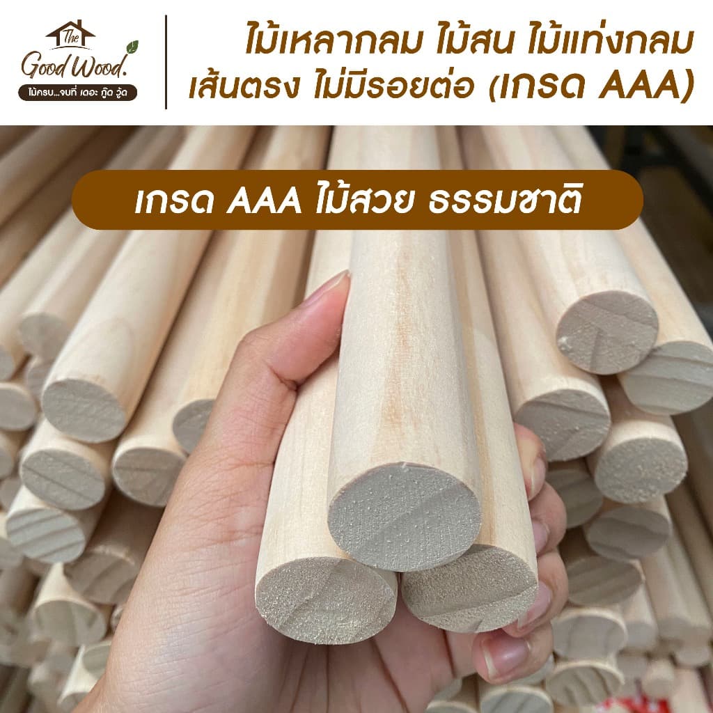 ไม้เหลากลม ไม้สน เกรด AAA กว้าง 15/18 mm. x ยาว 43 / 93 cm.เส้นตรง ไม่มีรอยต่อไม้แท่งกลม รูปที่ 4