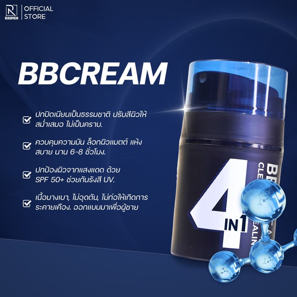 RAUMEN Combo ผู้ชาย: โฟมล้างหน้า + BB Cream 4IN1 + ครีมอาบน้ำน้ำหอม คุมมัน ลดสิว รูปที่ 6