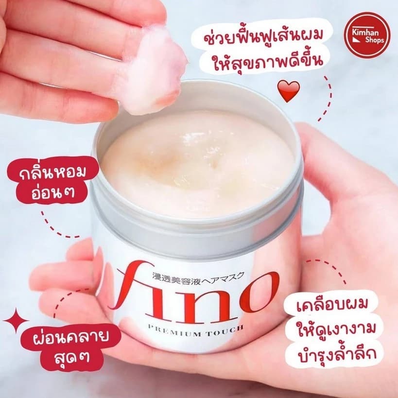 ข‍อง‍แท้ 10‍0%Shiseido Fino Premium Touch Hair Mask ครีมนวดผม ผลิตภัณ ดูแลผม แก้ผมแตกปลาย แห้ง แตกปลาย ทรีทเมนต์ รูปที่ 4