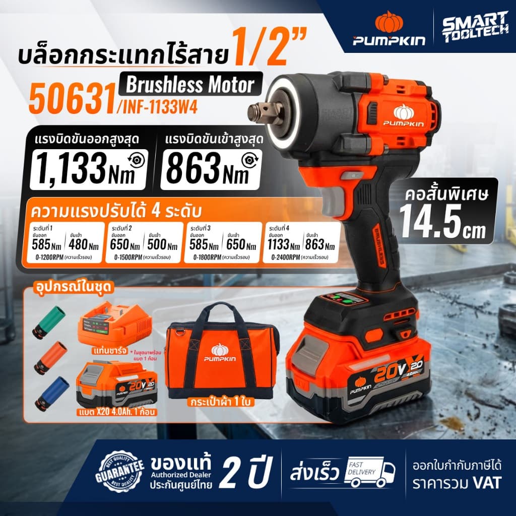 รุ่นใหม่ปี2026 ส่งด่วน บล็อกกระแทกไร้สาย Pumpkin 50630 , 50631 บล็อคกระแทกไร้สาย บล็อกถอดล้อ รูปที่ 1