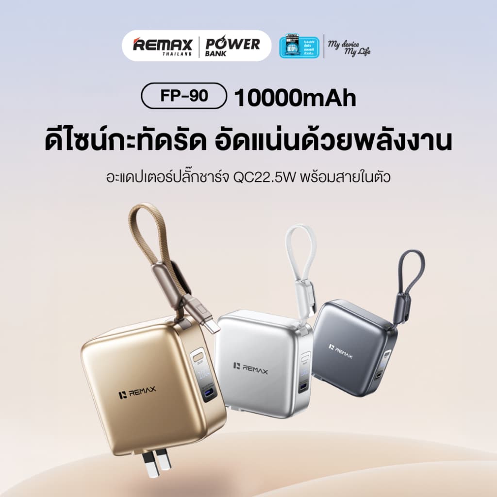 Remax Power Bank รุ่น FP-90 แบตสำรอง ความจุ 10000mAh มีปลั๊ก มีสายในตัว ชาร์จไว มีประกันศูนย์ไทย มอก รูปที่ 2