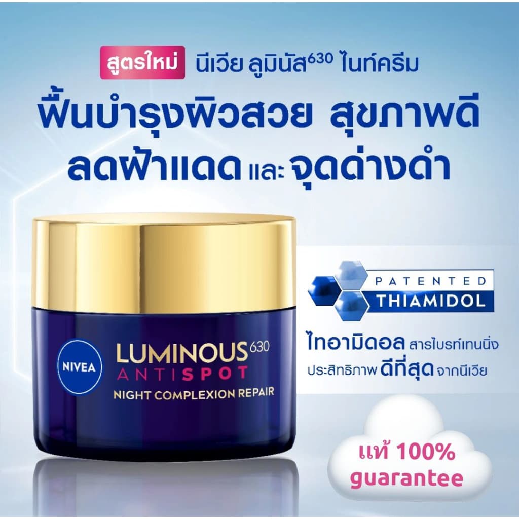 Nivea Luminous Anti Spot Night Cream นีเวีย ลูมินัส 630 สปอตเคลียร์ ไนท์ คอมเพล็กชั่น รีแพร์ รูปที่ 1