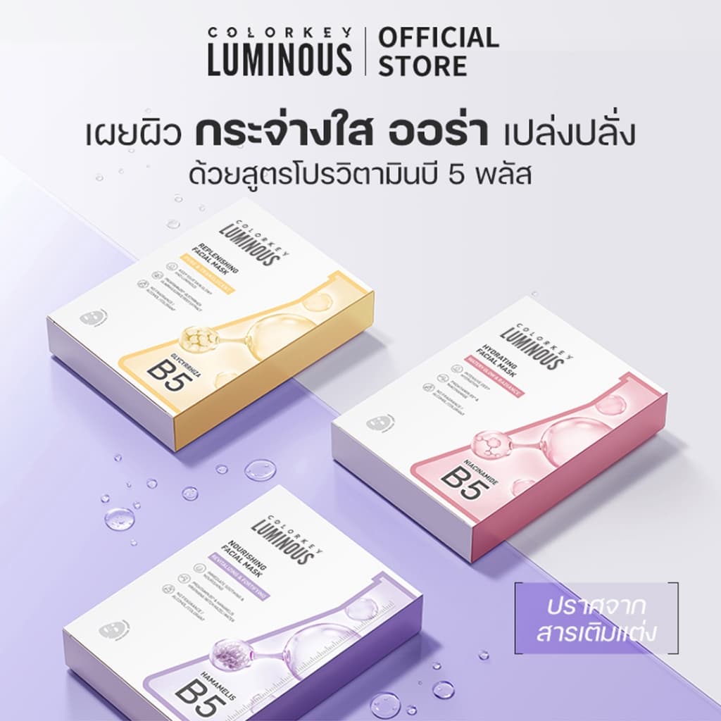 COLORKEY LUMINOUS FACIAL MASK B5 มาส์กหน้า บำรุงผิว ฟื้นฟูผิว เติมความชุ่มชื้น คัลเลอร์คีย์ ลูมินัส รูปที่ 3