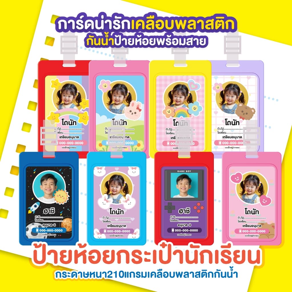 แจ้งข้อมูลและส่งรูป ในแชทร้านป้ายห้อยกระเป๋านักเรียน ป้ายชื่อ กระเป๋าน่ารัก สำหรับเด็ก แท็กติดกระเป๋า รูปที่ 2