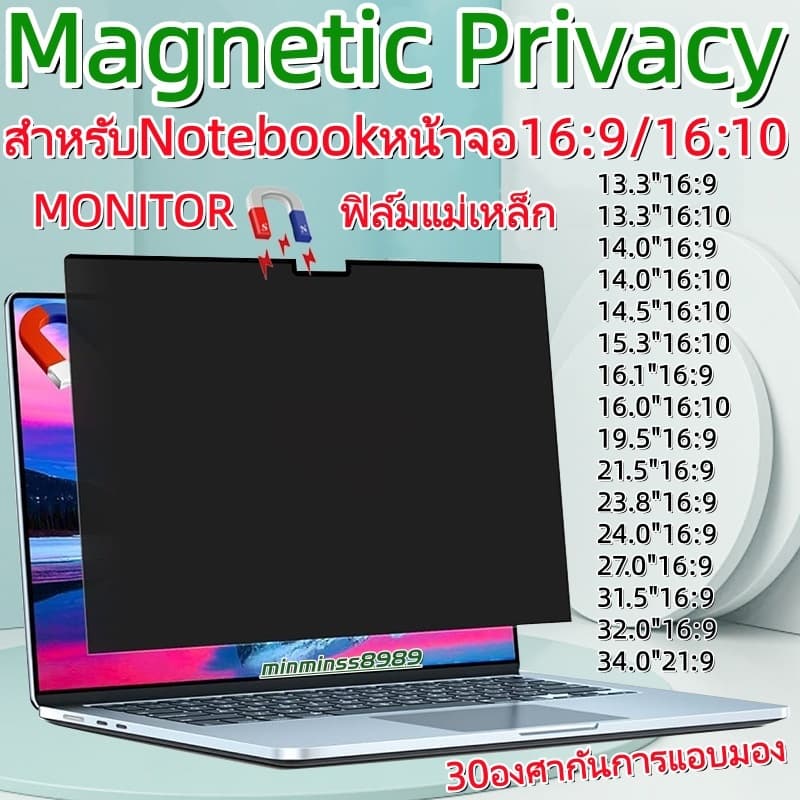 Magnetic Privacyฟิล์มแม่เหล็ก​กันมองเห็นคนด้านข้างNOTEBOOK14.0"-14.5“-”15.6"-16.0"MONITOR 23.8"-24"-27"-32"(16:9-16:10)