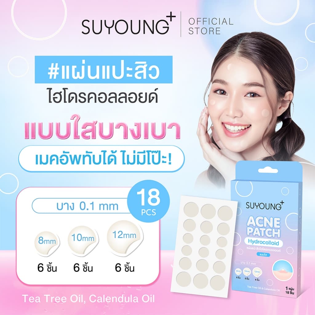 แผ่นแปะสิวไฮโดรคอลลอยด์ แบบใส Suyoung+ รูปที่ 1