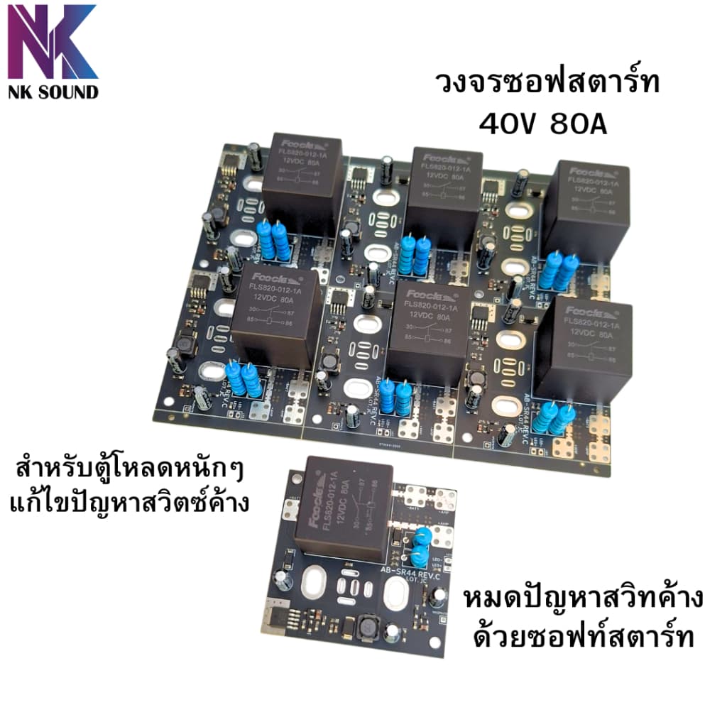 วงจรซอฟสตาร์ทรุ่นใหม่ 80A 40V ออกแบบมาเพื่อแก้ไขปัญหาสวิทช์ค้างตอน เปิด-ปิด และเซฟไฟกระชากได้ดีเยี่ยม ตัวใหม่บอร์ดสีดำ รูปที่ 1