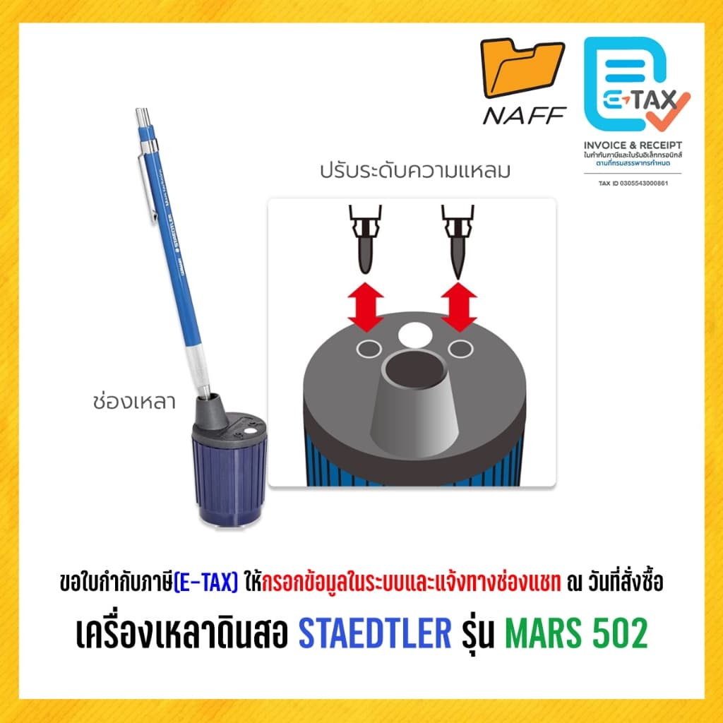 กบเหลาดินสอ โม่เหลาดินสอ เครื่องเหลาดินสอ กบเหลา STAEDTLER รุ่น Mars 502 เหลาไส้ดินสอ 2 มม. รูปที่ 3