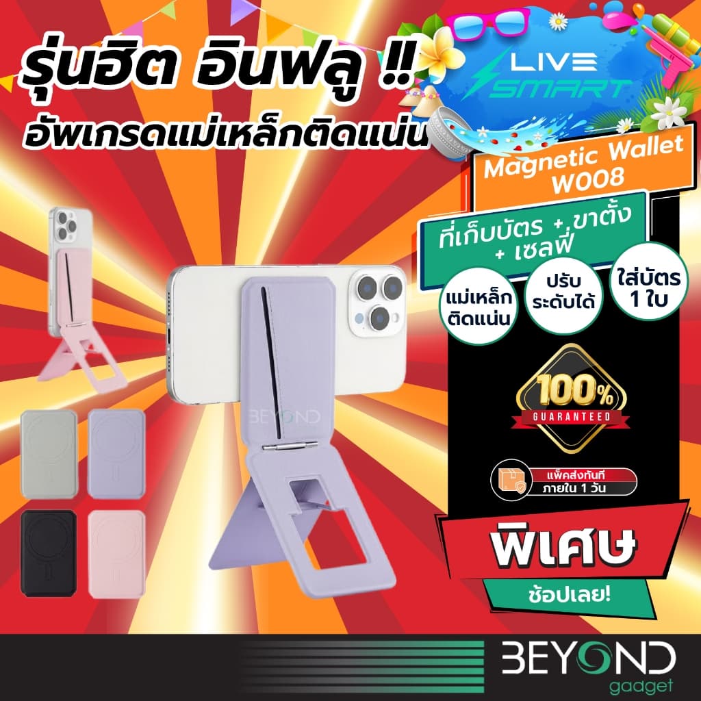 รุ่นฮิตอินฟลู ที่ใส่บัตร ที่ตั้งมือถือ LiveSmart Snap On ซองใส่บัตร Magnetic Phone Stand Wallet Card Holder W008 รูปที่ 1