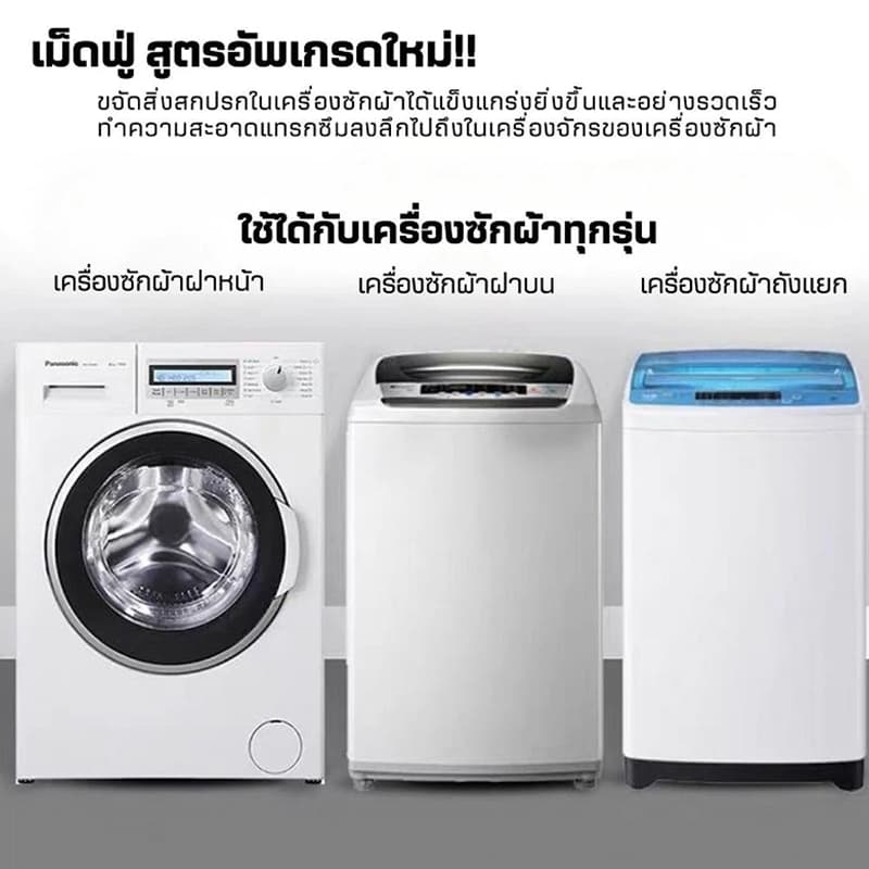 KM ทำความสะอาดเครื่องซักผ้า ก้อนฟู่ เม็ดฟู่ ล้างเครื่องซักผ้า ทำความสะอาดเครื่องซักผ้า รูปที่ 7